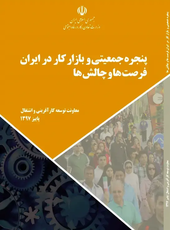 Age Structure Transitions and Demographic Window in Iran; Opportunities and Challenges