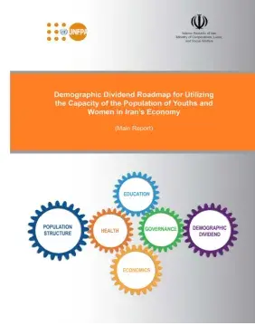 Demographic Dividend Roadmap for Utilizing the Capacity of the Population of Youths and Women in Iran's Economy